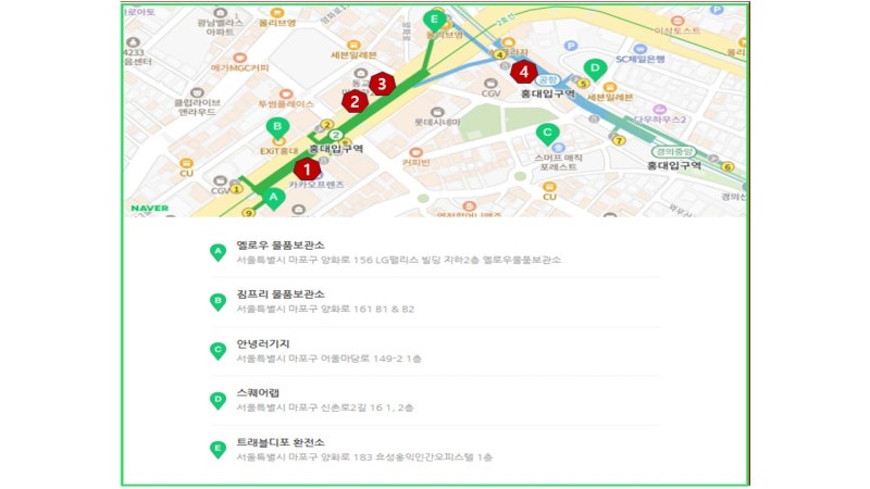 홍대입구역 물품보관함 9곳 총정리 홍대 물품보관소