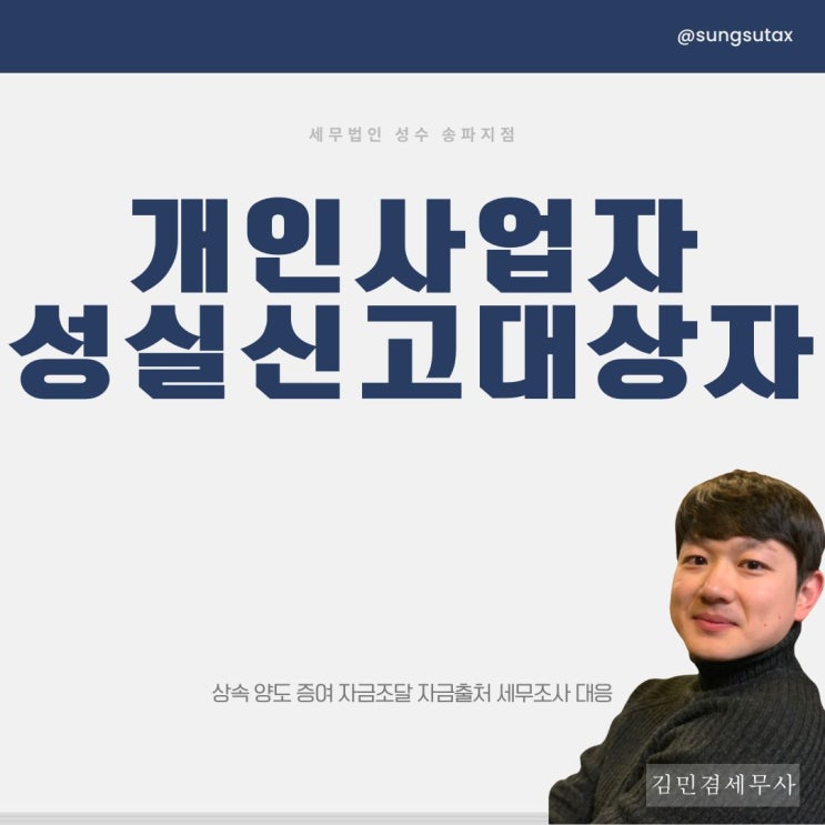  개인사업자 성실신고대상자 기준 확인 방법은