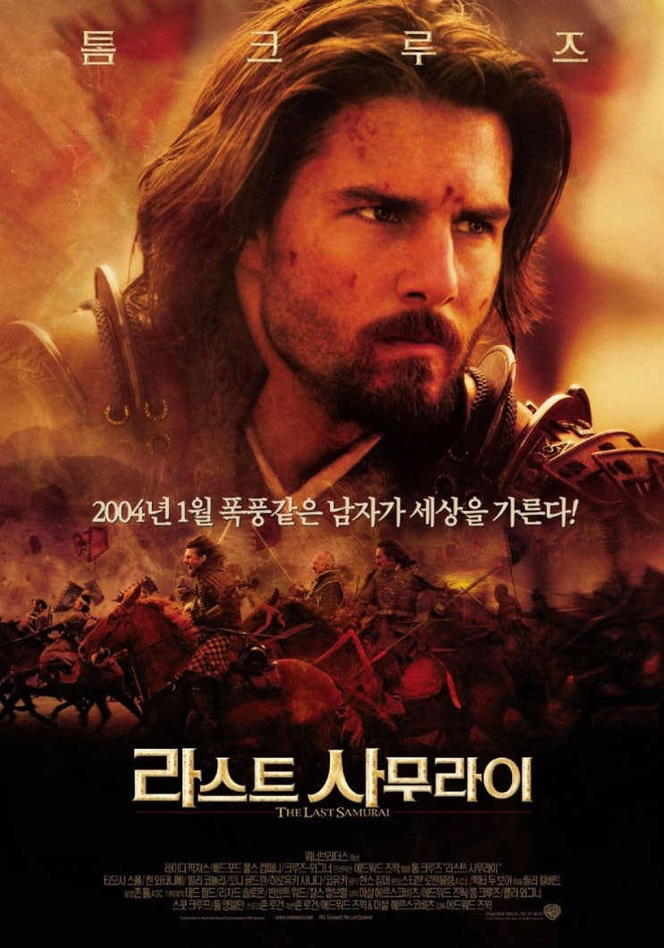 영화 라스트 사무라이 (The Last Samurai 2003)