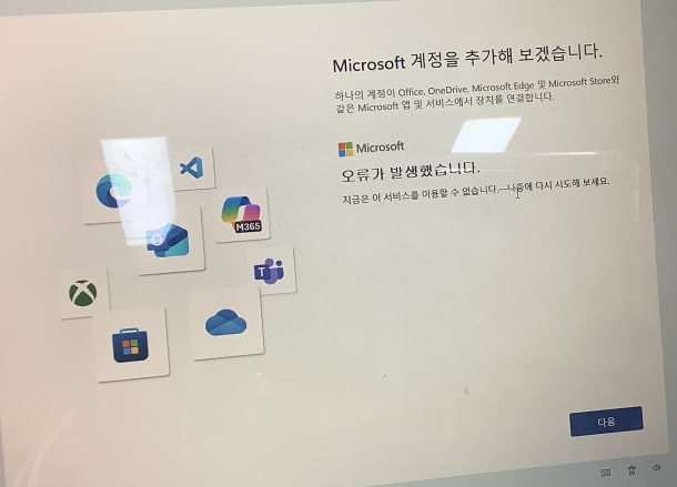 마이크로소프트 계정 로그인 오류 해결법 – 노트북에서 로그인 안 될 때 원인과 해결 방법 마이크로소프트 계정 로그인 오류 해결법 – 노트북에서 로그인 안 될 때 원인과 해결 방법