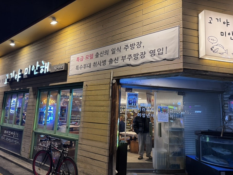 고기야미안해 사진 2
