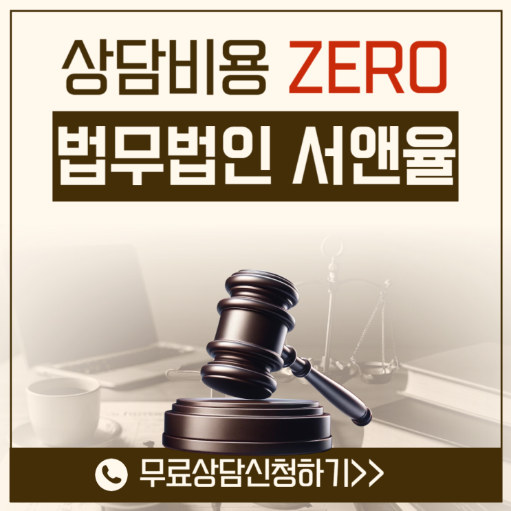 법무법인 서앤율 가사 이혼전문변호사 수임료 정리 법무법인 서앤율 가사 이혼전문변호사 수임료 정리