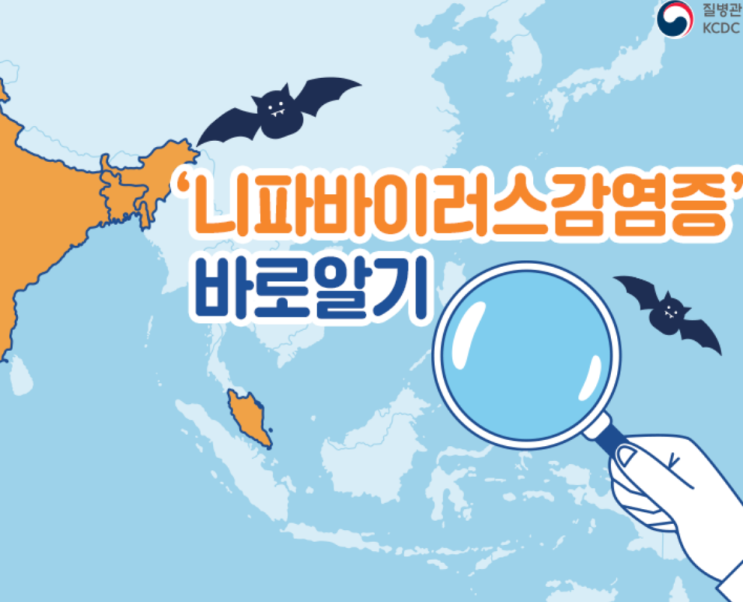  치사율 최대 75%, 코로나 이후 새로운 위협 '니파바이러스' 총정리리