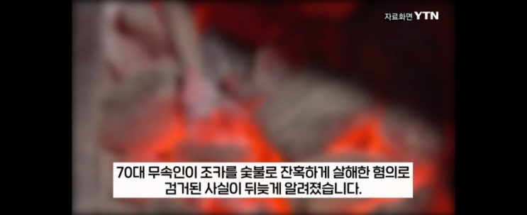 [무속뉴스]"<b>악귀 퇴치</b>해야"…숯불 피워 조카 <b>살해</b>한 <b>무속인</b>