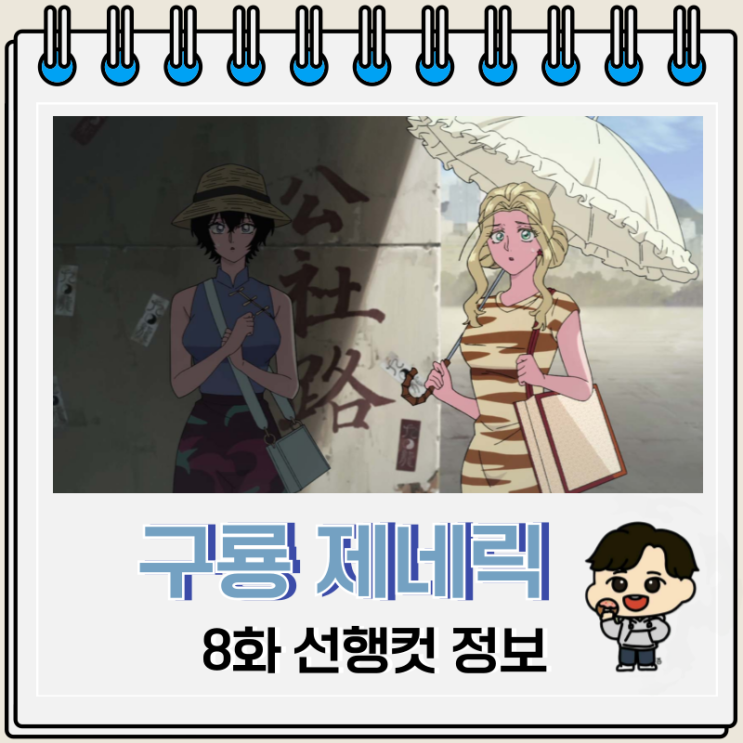 구룡 제네릭 로맨스 8화 쿠지라이 과거 구룡 제네릭 로맨스 8화 쿠지라이 과거