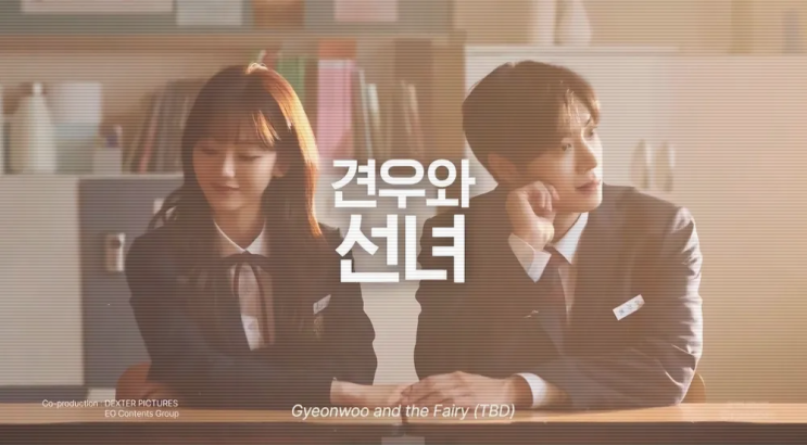 '견우와 선녀' <b>조이현</b>·<b>추영우</b>... 운명 소년 첫사랑 구원 <b>로맨스</b>