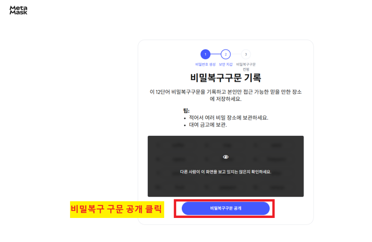  메타마스크 지갑 만들기기 5분요약 (Metamask)_PC 버전