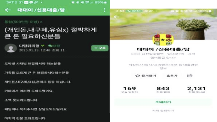  대출·알바 게시글로 유혹…SNS 통해 퍼지는 신종 보험사기 주의