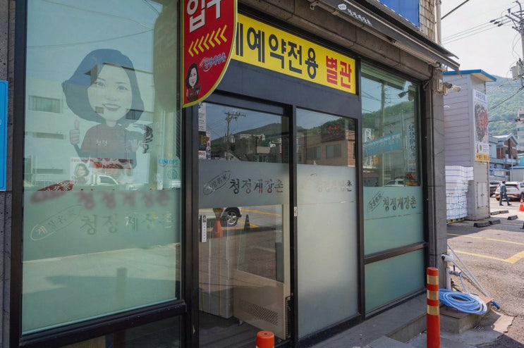  청정게장촌, 여수 봉산동 양념게장 맛집에서 특별한 데이트를 즐기다