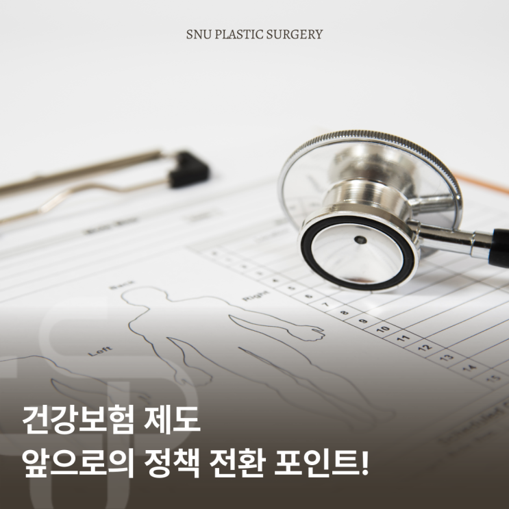  건강보험 제도의 변화, 개인 건강관리의 중요성