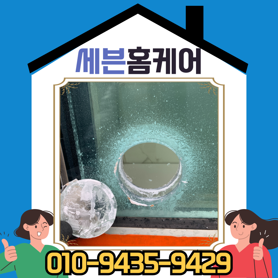 유리 타공 에어컨 배관 통로 셀프 타공 업체 및 비용 (수원)
