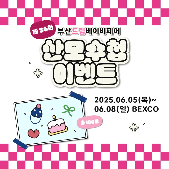  6월 부산 베이비페어 이벤트 2탄 그리고 아기띠추천 (내돈내산 아띠에어)