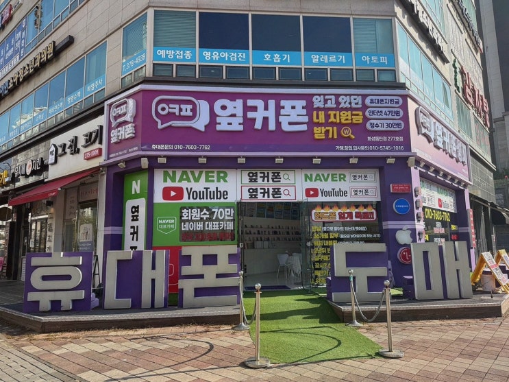  휴대폰 업그레이드, 동탄휴대폰으로 완벽하게 해결!
