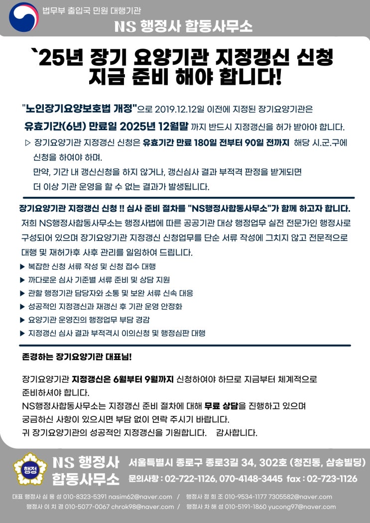  장기요양기관 지정갱신제 본격 시행 (2025년 6월~) 및 주요 변경 사항 요약
