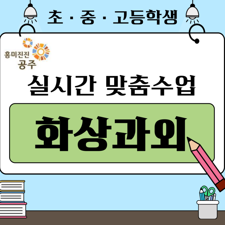  공주 화상과외 추천