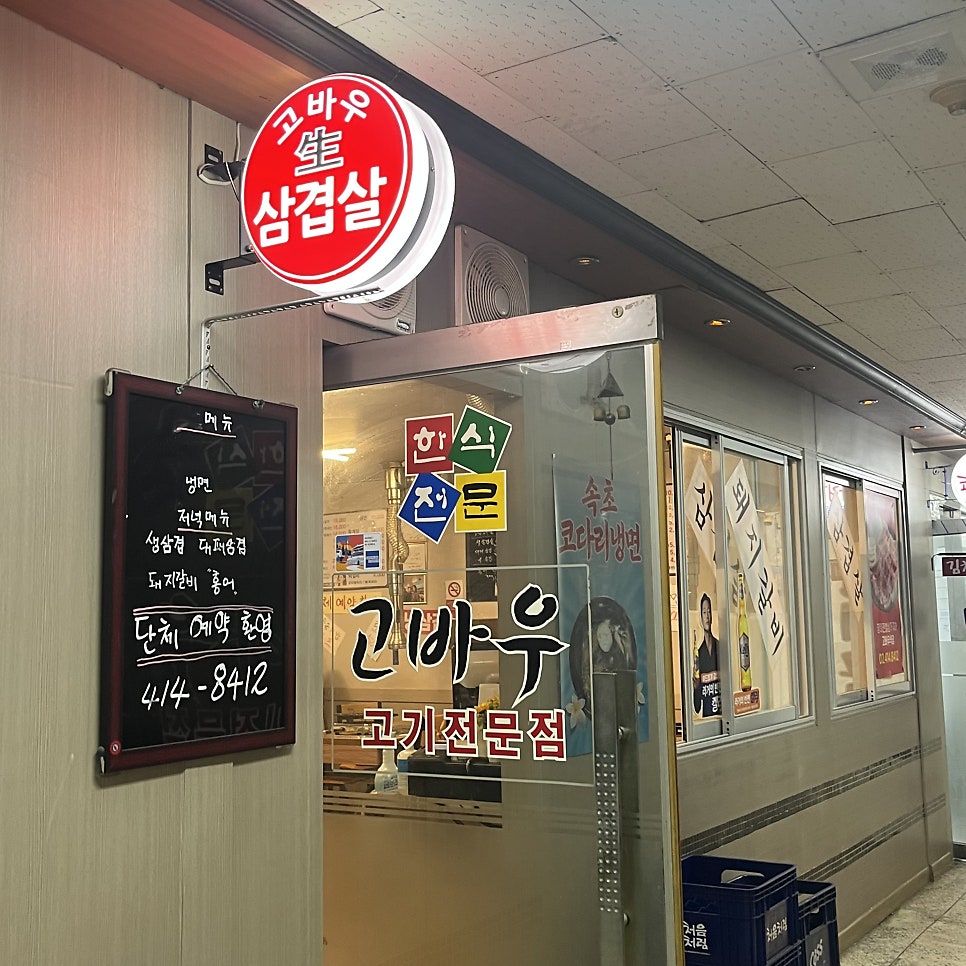 고바우 사진 1