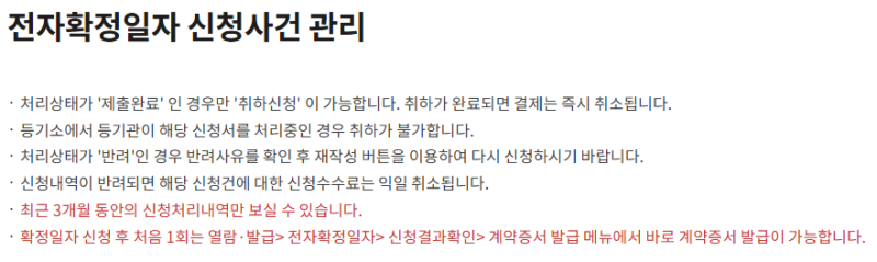 확정일자부 임대차계약서 발급 후 "열람 및 출력"방법(버팀목 청년전세대출 필요서류)