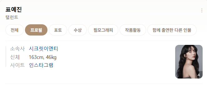  경쾌한 매력의 배우, 표예진 프로필과 활약상