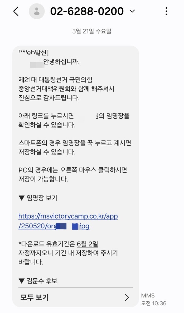 [단독] "교사들에게 '<b>특보 임명</b>장' 무단 발송...개인정보 유출... 