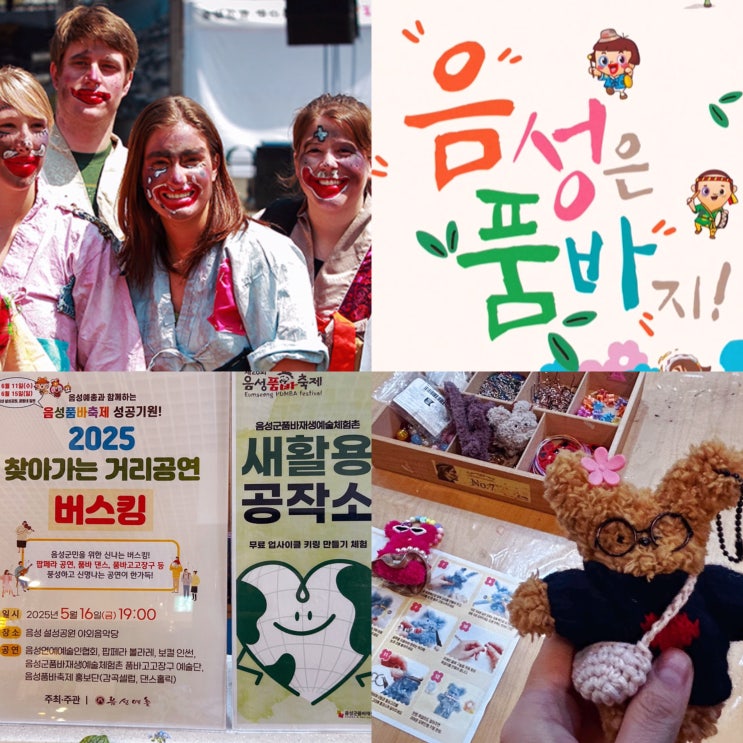  충북 음성 가볼만한곳 6월 국내여행 축제, 음성품바축제 초대가수 일정 체험