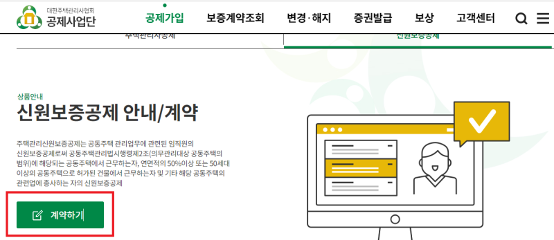 [주택관리사협회]에서 신원보증보험 가입하기