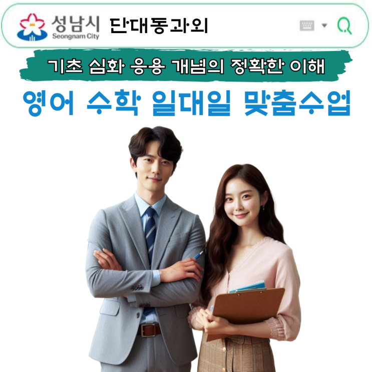  단대동 고2 수학과외 내신 수능 모두 준비
