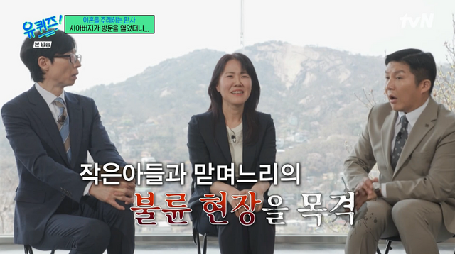  정현숙 판사 "아내, 시동생과 불륜…시아버지와도" (유퀴즈)