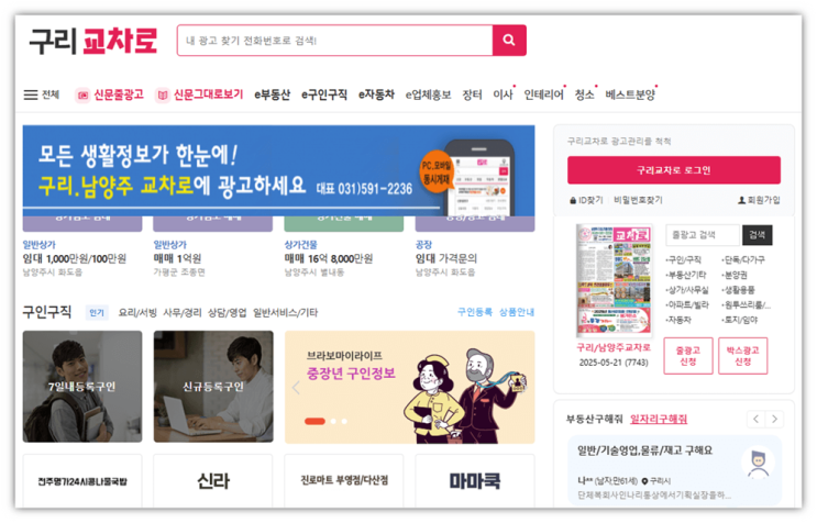  구리교차로 구인구직 홈페이지 바로가기 정규직 일자리 알바 채용정보 찾기 신문 그대로 보기 사이트