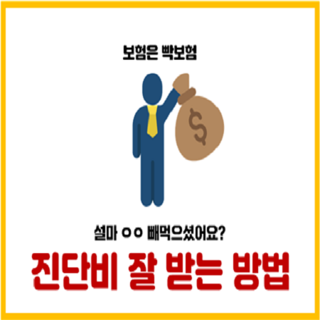  진단비, 약관 기준으로 실제 보장 가능한 보장범위는?