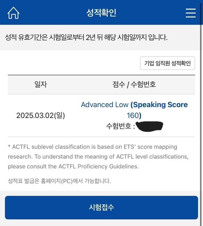  토익스피킹학원 추천 al 10일 달성 후기 (토익 점수 700점대)