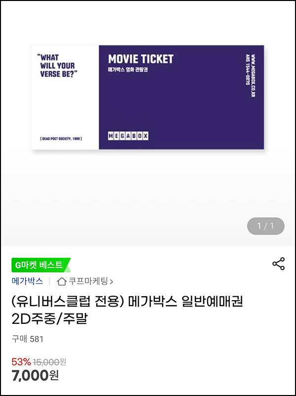 G마켓 옥션 메가박스 예매권(7,000원)유니버스클럽 G마켓 옥션 메가박스 예매권(7,000원)유니버스클럽