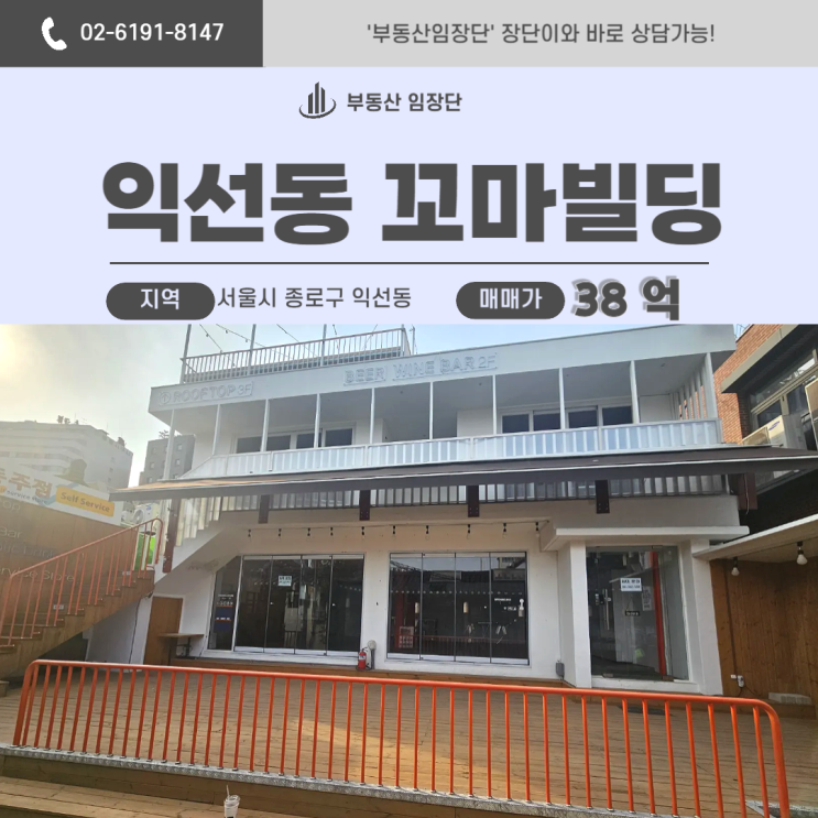  감정가 46억, 실매가 38억? 익선동부동산 수익률 보고 결정하세요