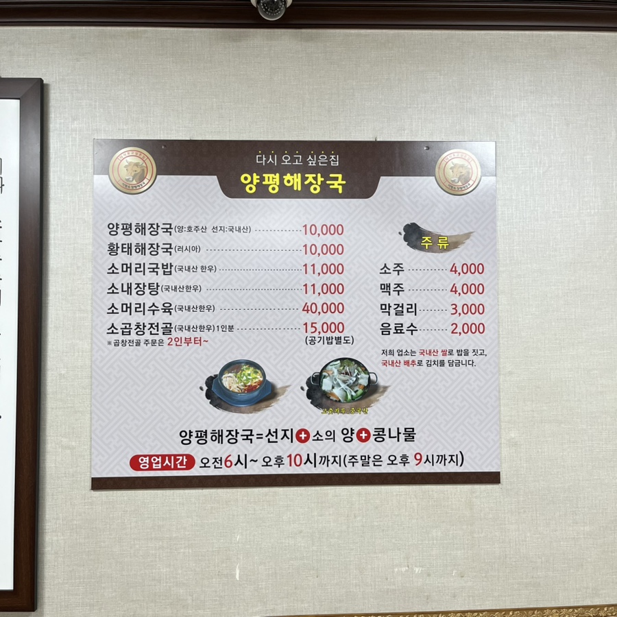 양평해장국 합덕점 사진 7