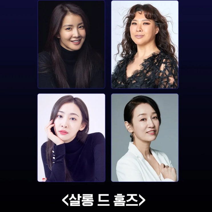 살롱 드 홈즈(프리뷰): 줄거리, 등장인물, 출연진(6월 16일공개/이시....