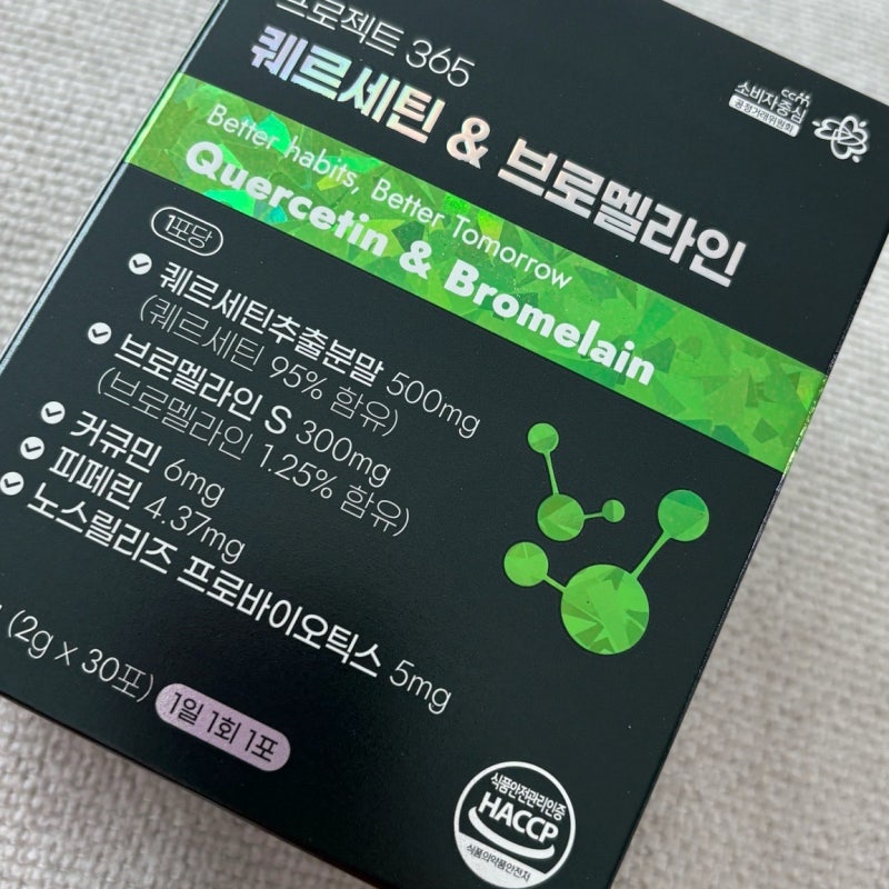 염증에좋은음식 퀘르세틴영양제 믿고먹는 종근당 퀘르세틴&브로멜라인
