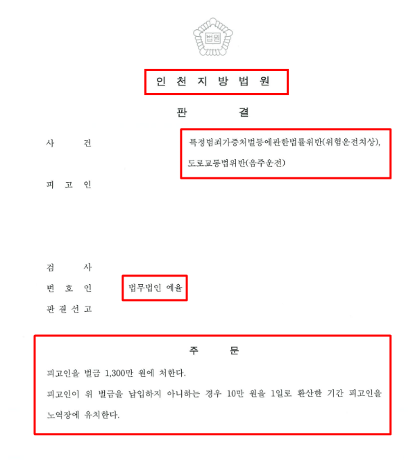 인천음주사고변호사 법률조언은 관련 사진