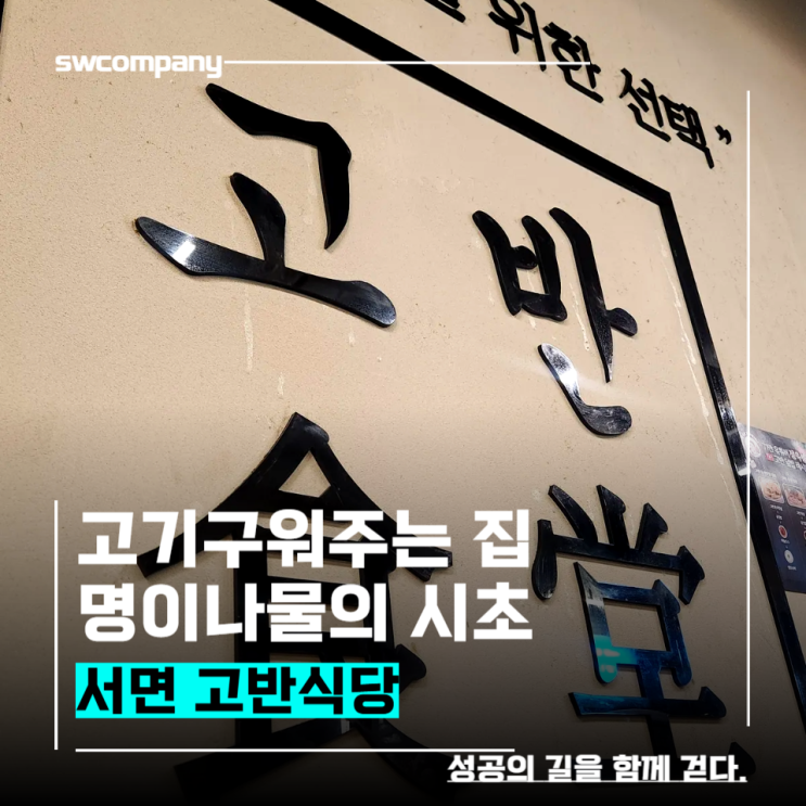  부산 서면 고반식당[회식추천]