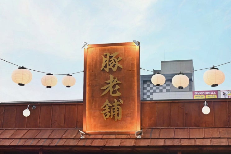  [부타시니세 정관점] 최고의 삼겹살과 직접 구워주는 서비스, 정관맛집
