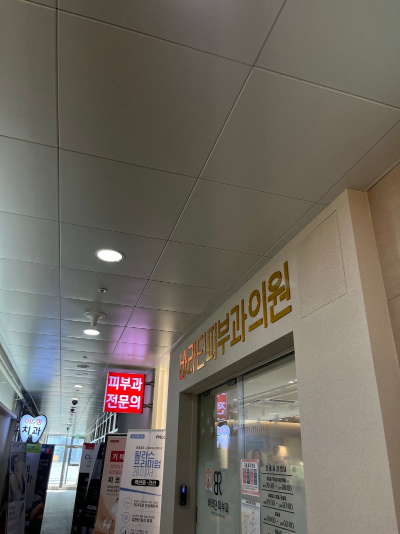 탕정피부과/ 피부과전문의/ 탕정역피부과/ 바라던피부과의원