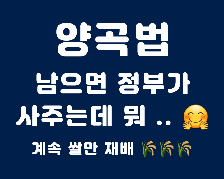 양곡법 + 농수산물가격 + <b>농어업재해</b>보험 + <b>재해 대책</b>... 