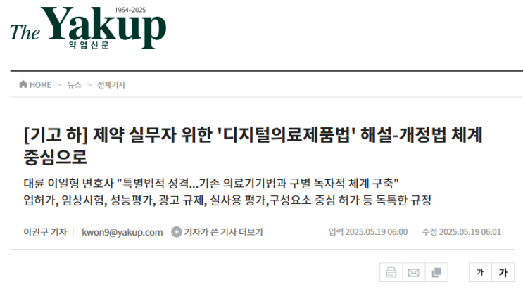  디지털의료제품법의 법적 체계 해설, 동법 핵심 설명 기고문 소개