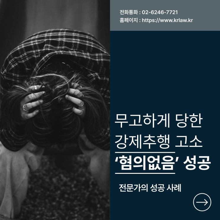  억울한 직장 사내 강제추행 무혐의 불송치 사례