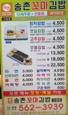 송촌꼬마김밥 고창점 사진 2