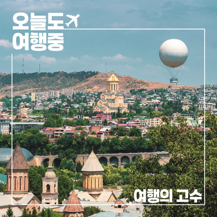  여행 고수만 아는 세계의 도시 10곳, 당신은 몇 곳 가보셨나요?