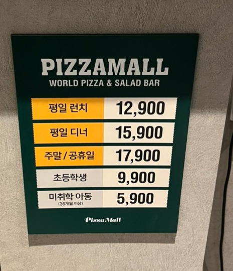  대전 봉명동 피자몰 NC대전유성점 솔직 방문후기
