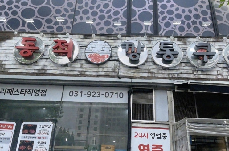  일산 라페스타 고깃집 추천 – 24시간 가성비 소고기 맛집 동적깡통구이