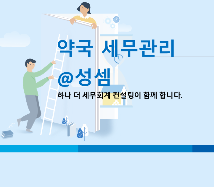  알면 돈 버는 전자세금계산서 발급하는 방법 - 약국 세금(세무), 병의원 세금(세무)