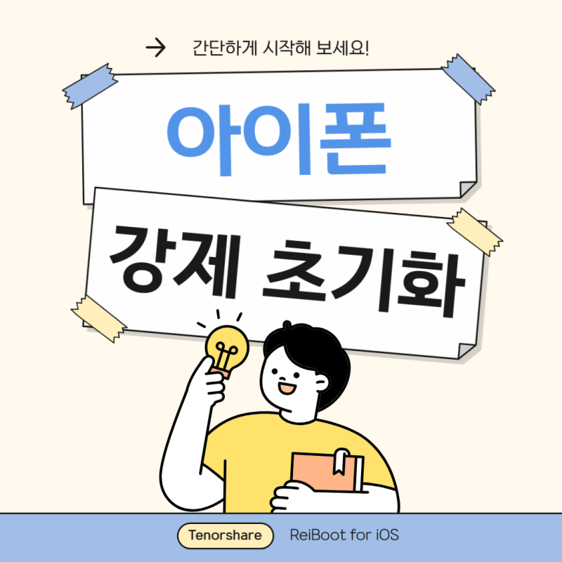 아이폰 강제 초기화, 중고 거래 전 꼭 알아야 할 3가지 방법