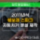 [괴산열쇠] 스파크 자동차키 분실 제작과 복사를 현장에서 빠르게 해결해요