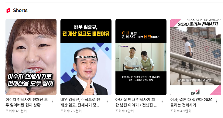 전세사기... 나랑은 관련 없는 얘기 같죠?